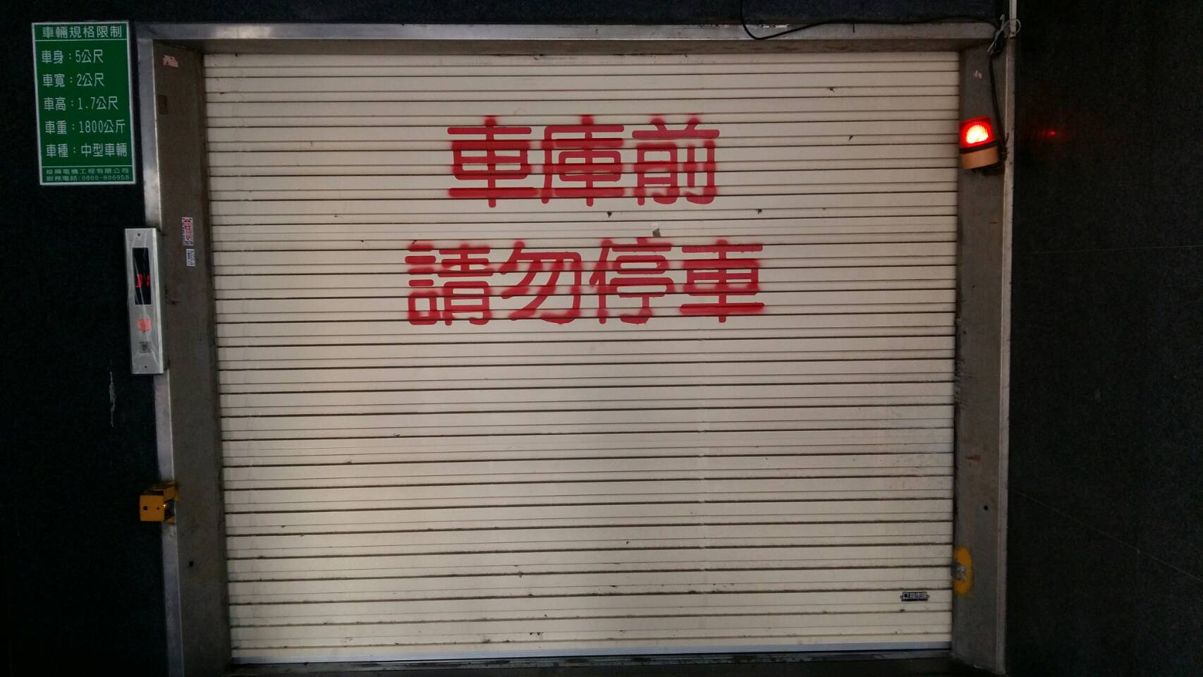 三采企業大樓汽車梯整修 汽車梯整修