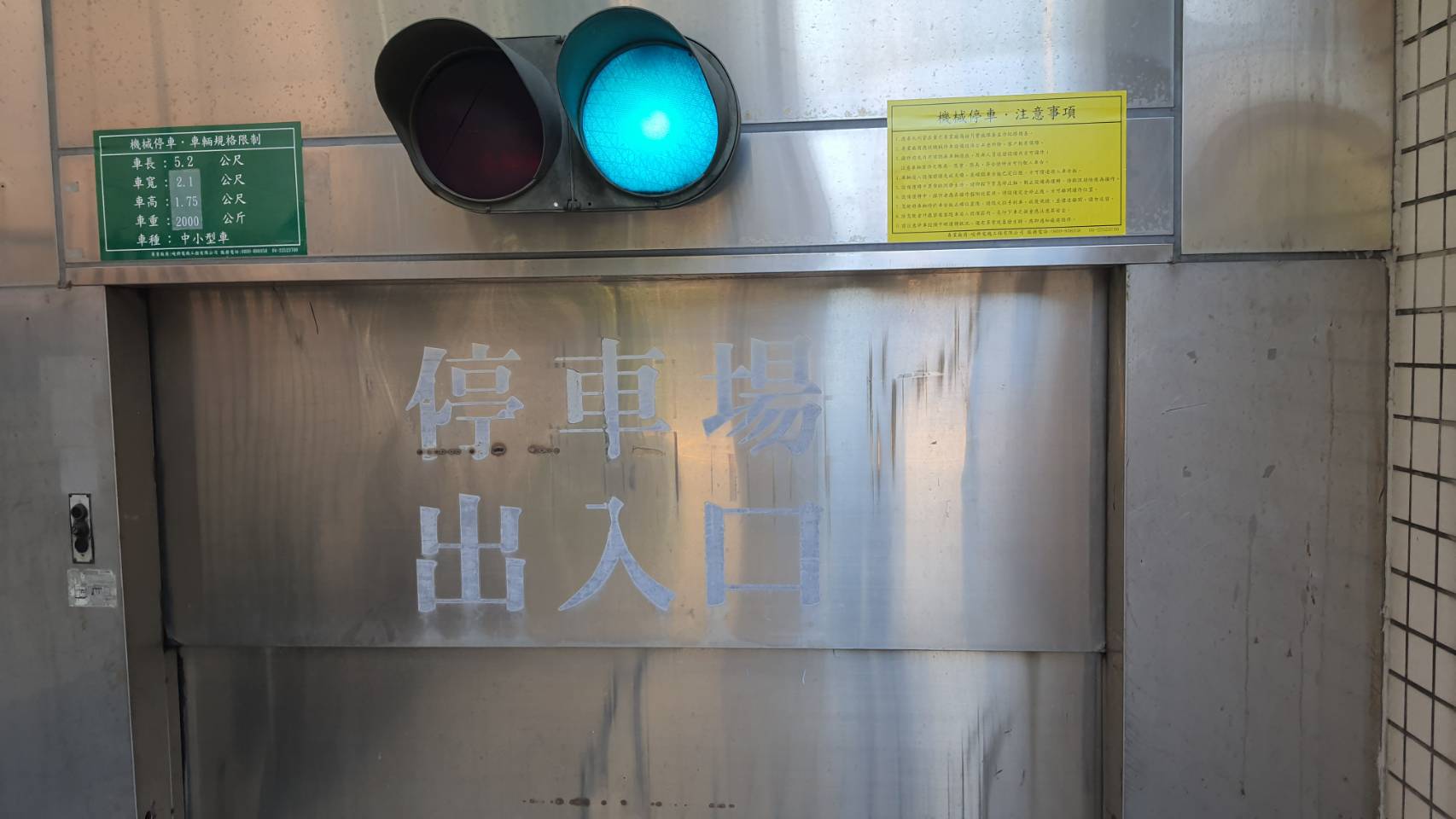 大德家園汽車梯 2樓2停油壓單缸注塞式汽車梯