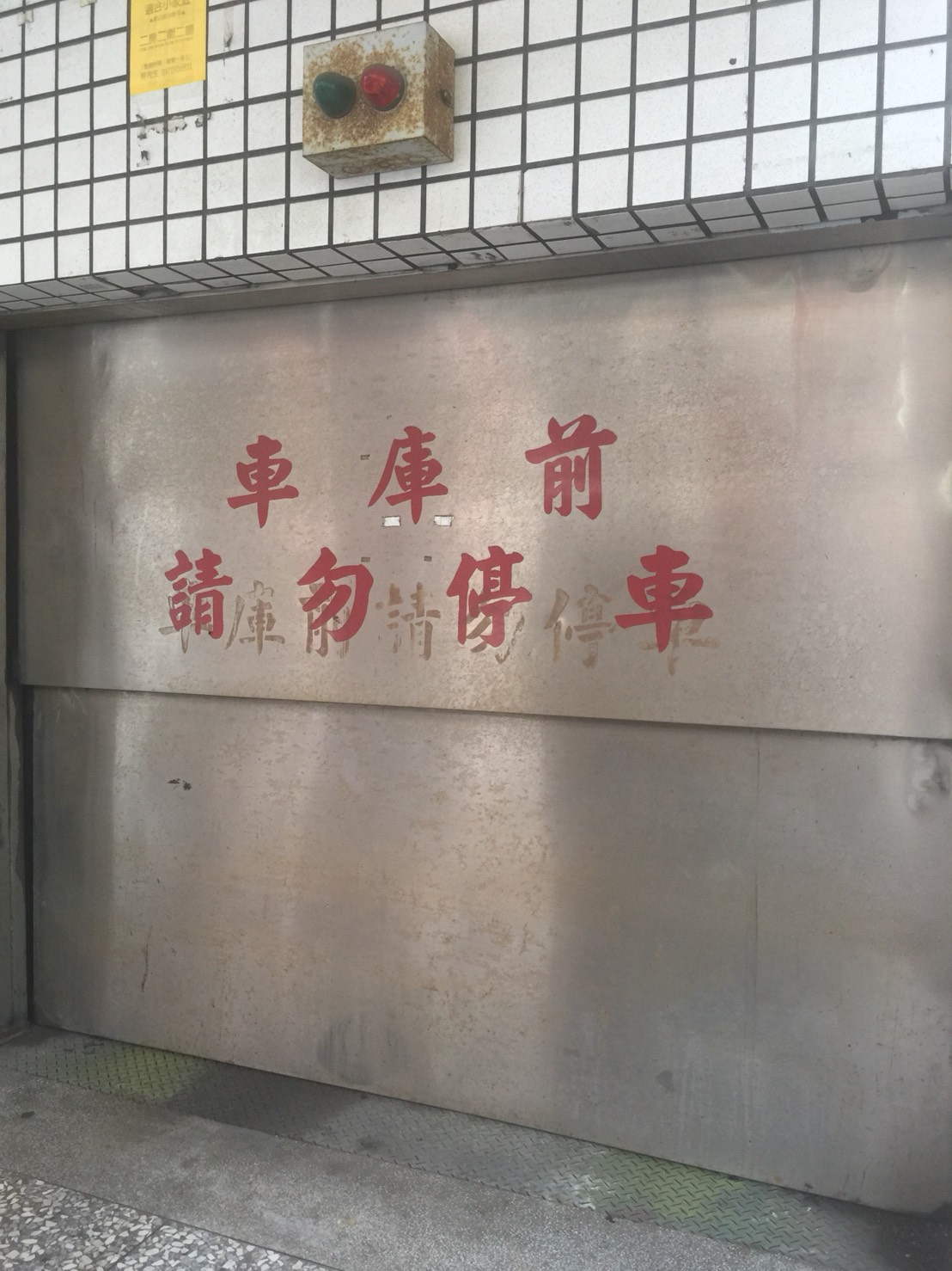 中港文心大樓汽車梯 2樓2停油壓鍊條單缸注塞式車梯