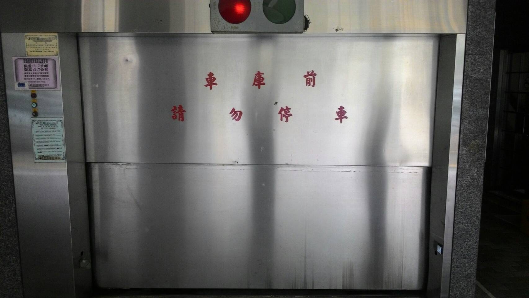 向陽傑座升降汽車梯 3樓3停雙截油壓式車梯